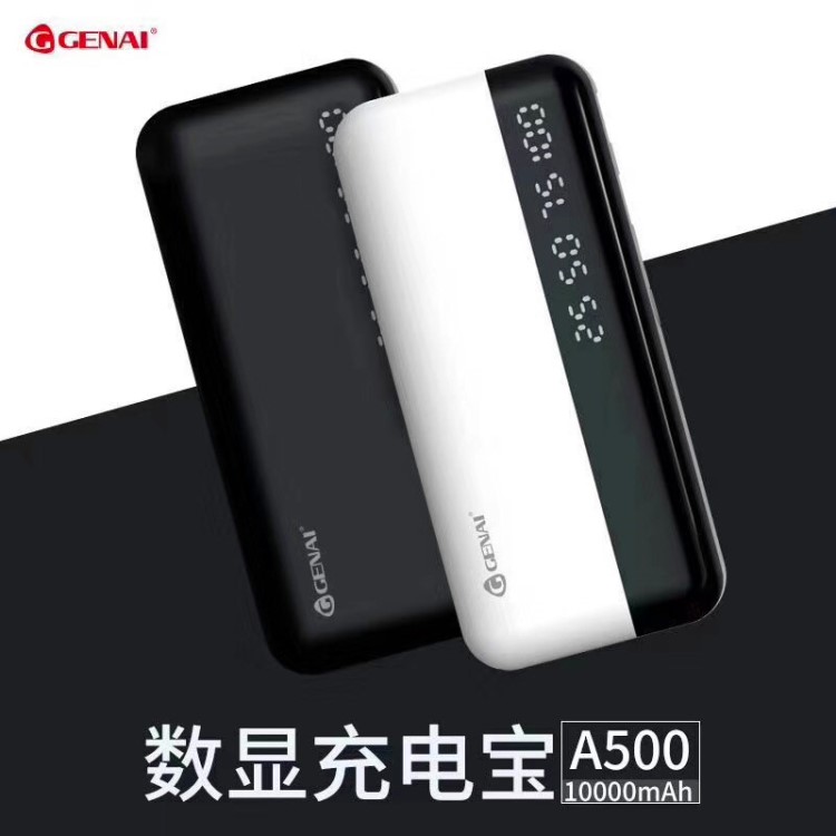 歌奈A500移動電源充電寶大容量10000毫安手機平板iPad顯示屏快充