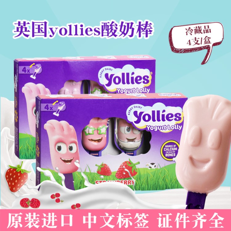 冷藏品英國yollies酸奶棒草莓味 25g*4支/盒覆盆子味保質(zhì)期60天