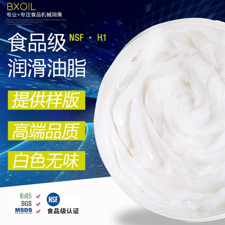 廠家批發(fā)輪轂電機(jī)潤滑油 磁鋼潤滑油脂 東莞食品級潤滑脂