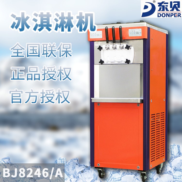 東貝冰淇淋機(jī) BJ8246/A三色冰激凌機(jī) 雪糕冷飲機(jī) 廠(chǎng)家授權(quán)