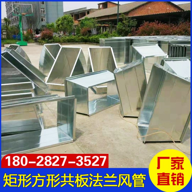 不銹鋼共板法蘭 鍍鋅白鐵皮風管 矩形方形排風排煙 工業通風管道