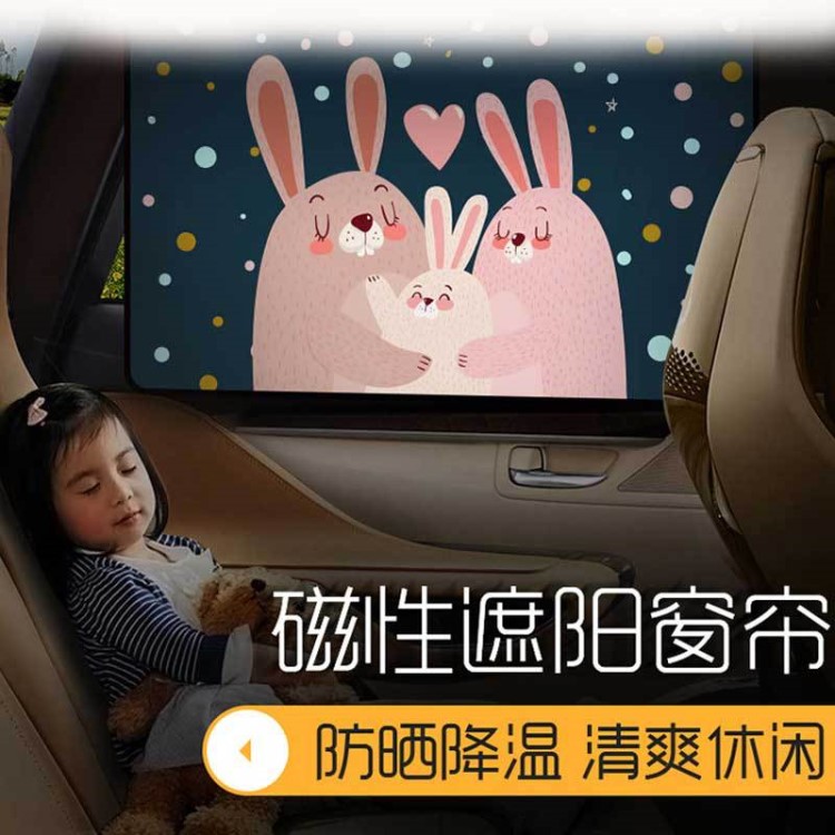 汽車窗簾防曬遮陽簾 側(cè)窗伸縮后排側(cè)窗卡通磁性遮陽簾 車窗遮陽簾