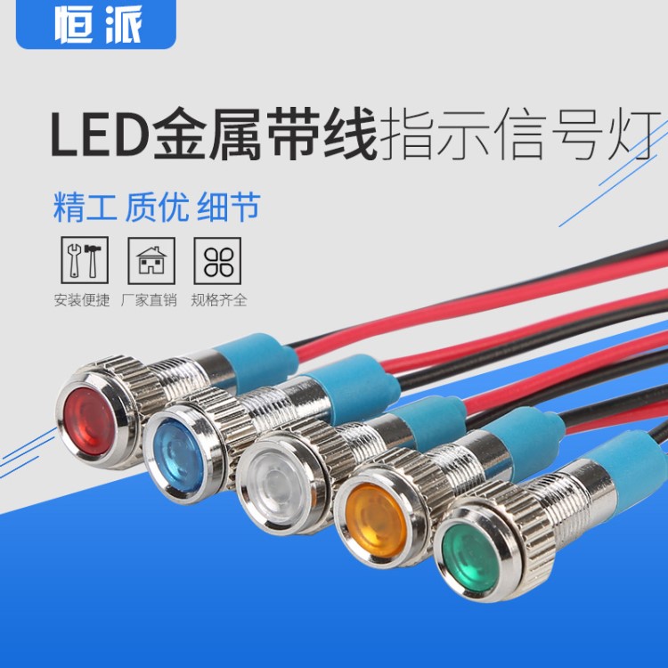 廠家直銷 6mm LED發(fā)光防水金屬帶線電源工作 信號(hào)燈 指示燈