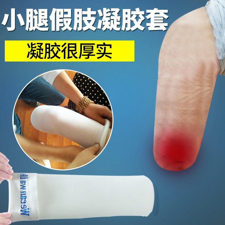 小腿殘疾人假肢襪硅膠套殘肢殘疾人義肢襪截肢用護(hù)膝襪子殘疾人