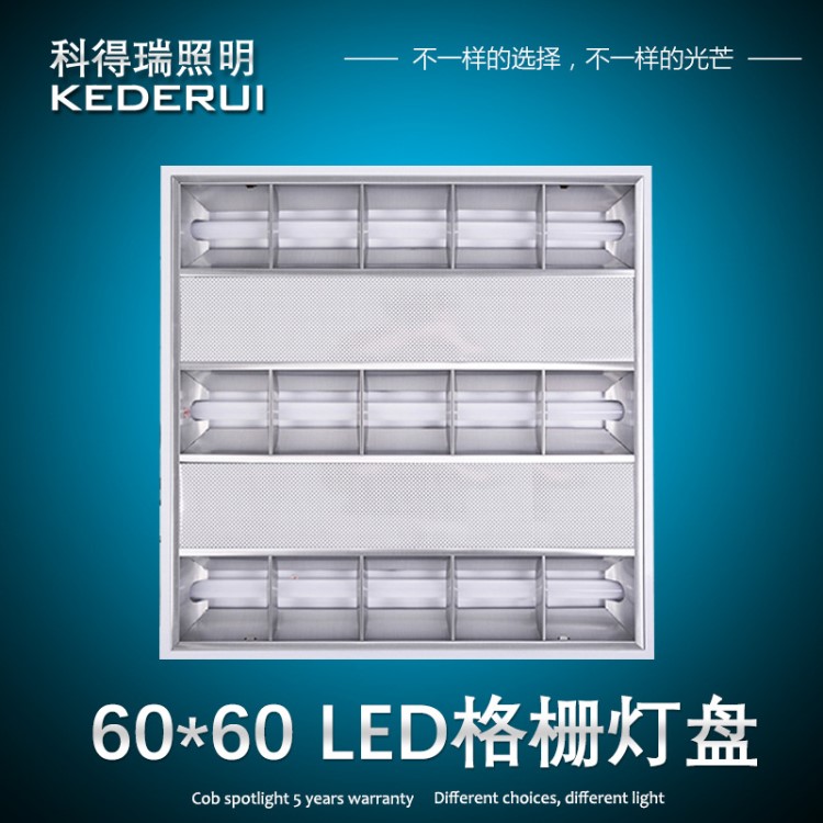 T5 T8led格柵燈盤辦公室平板燈 嵌入式全套日光燈 支架600 600