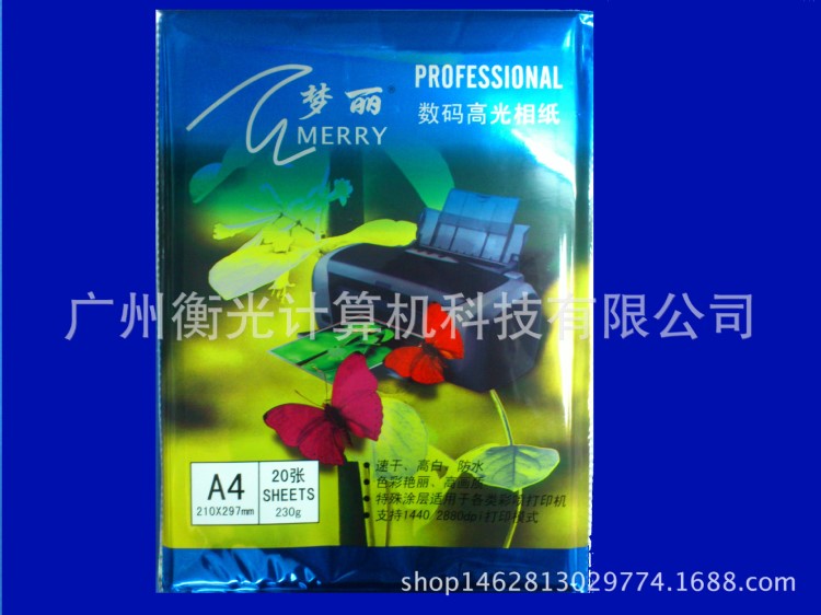 A4夢麗牌230克20張數(shù)碼高光相紙照片噴墨打印紙 相片紙