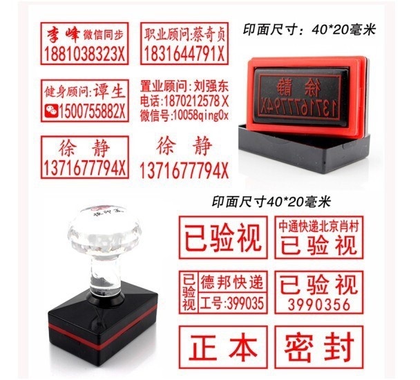 包郵長方形原子印章已驗視章姓名電話號碼印章現金收訖章送印油