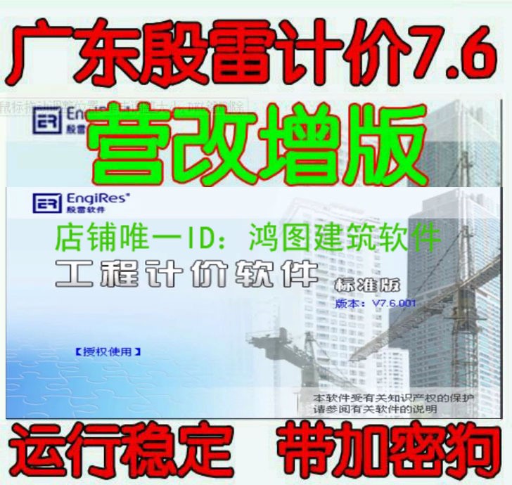 殷雷工程計(jì)價(jià)V7.6+預(yù)結(jié)算5.11軟件鎖/2019易達(dá)9.3.1加密狗新定額