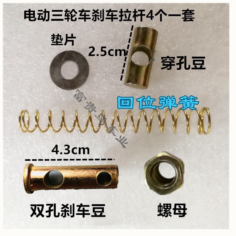 电动三轮车配件 刹车杆三轮车刹车拉杆三轮车 刹车杆螺母螺帽穿孔
