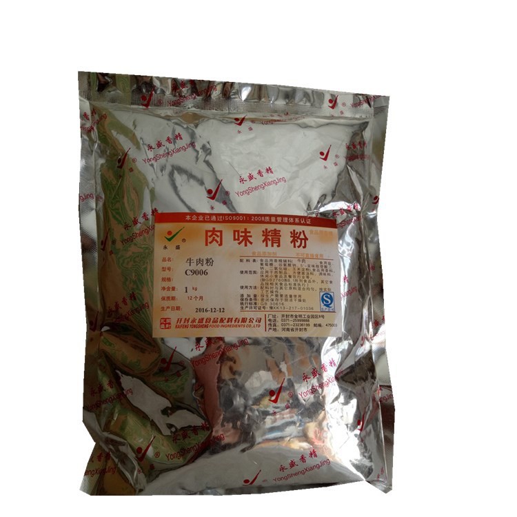 供應(yīng)永盛牛肉粉末香精/牛肉風(fēng)味料/牛肉粉C9006/C9005/9926