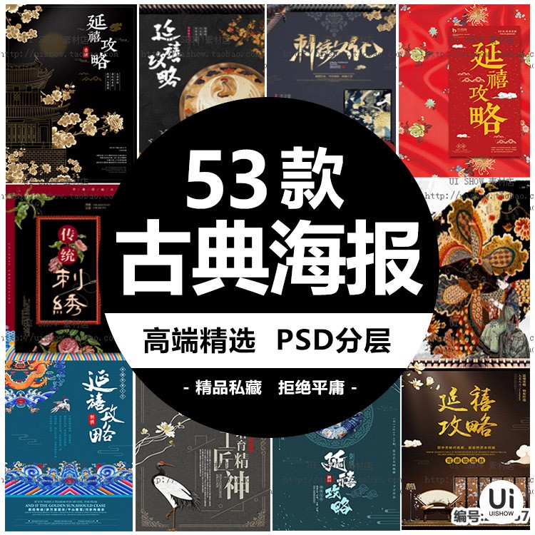 中式中國風古風宮廷延禧攻略古典海報宣傳單背景ps設計模板圖素材