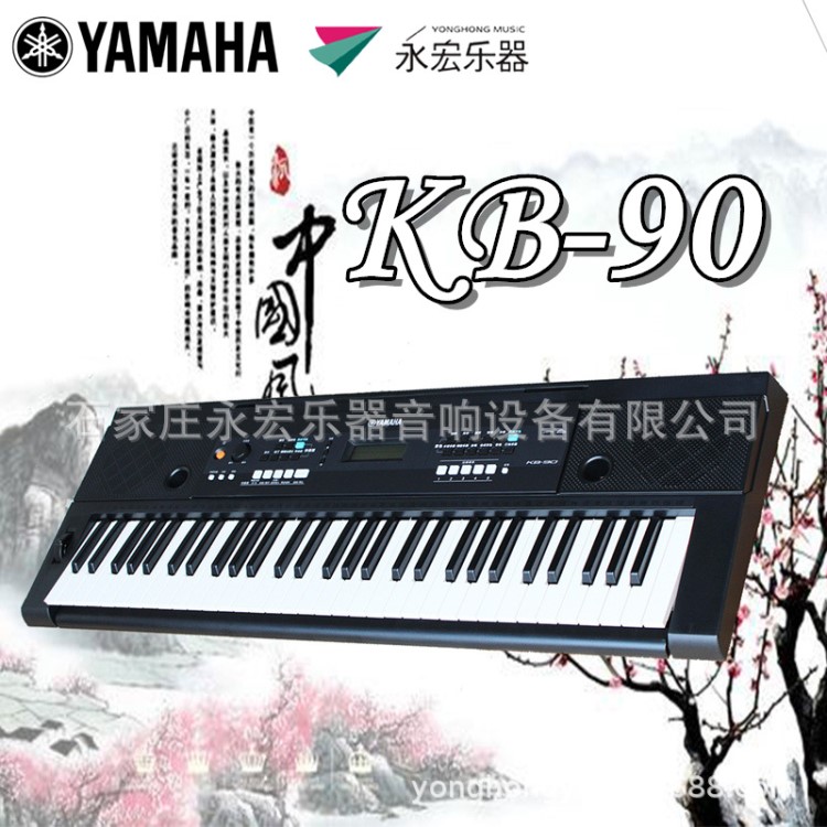 雅馬哈電子琴KB9061鍵考級兒童初學成人教學電子琴kb-90琴