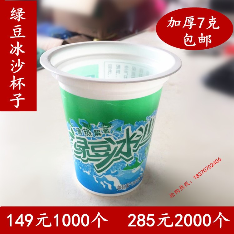 加厚一次性塑料綠豆沙冰杯子 環(huán)保通用綠豆冰沙杯360ml1000只包郵