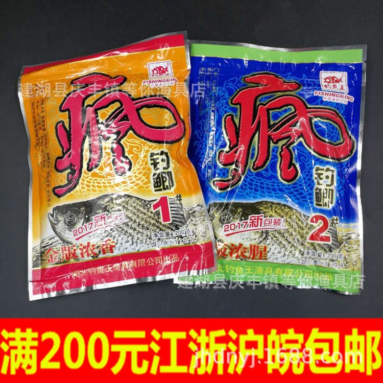 釣魚(yú)魚(yú)餌瘋釣鯽1#金版濃香瘋釣鯽2#金版濃腥200克包裝1箱110袋