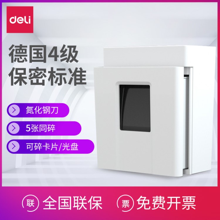 i得力9927電動(dòng)辦公碎紙機(jī)靜音商用辦公用品 文件粉碎機(jī)大功率