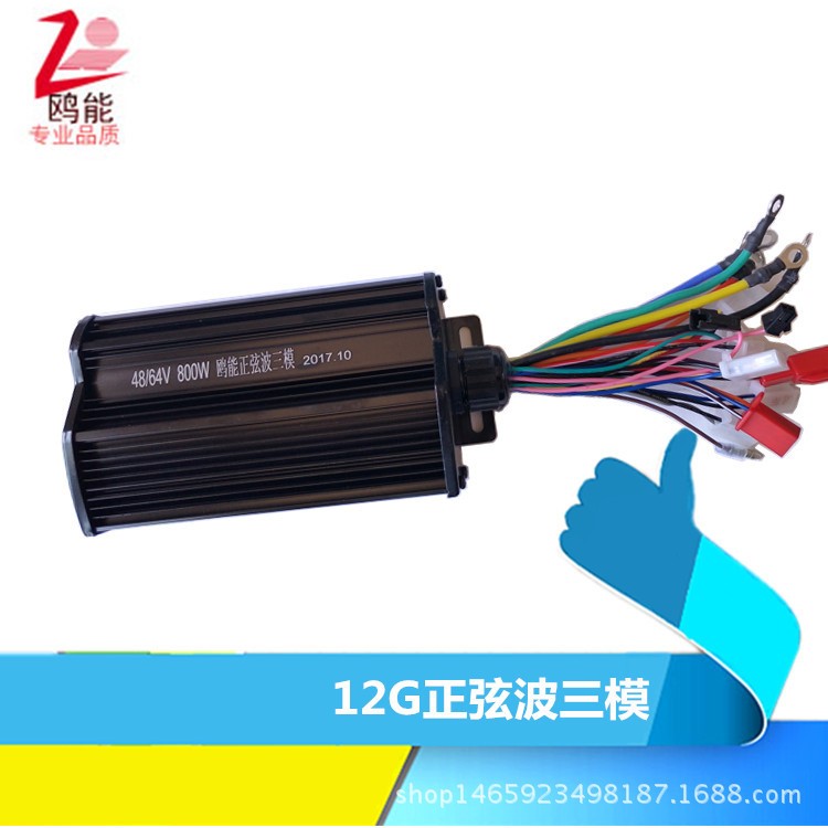 正弦波三模 電動車數(shù)碼變頻6合一無刷控制器48V60V 500W800W 精品