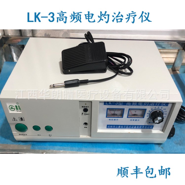 桂林立康LK-3多功能手術(shù)電離子電刀機(jī)高頻電灼器儀賽鳥(niǎo)