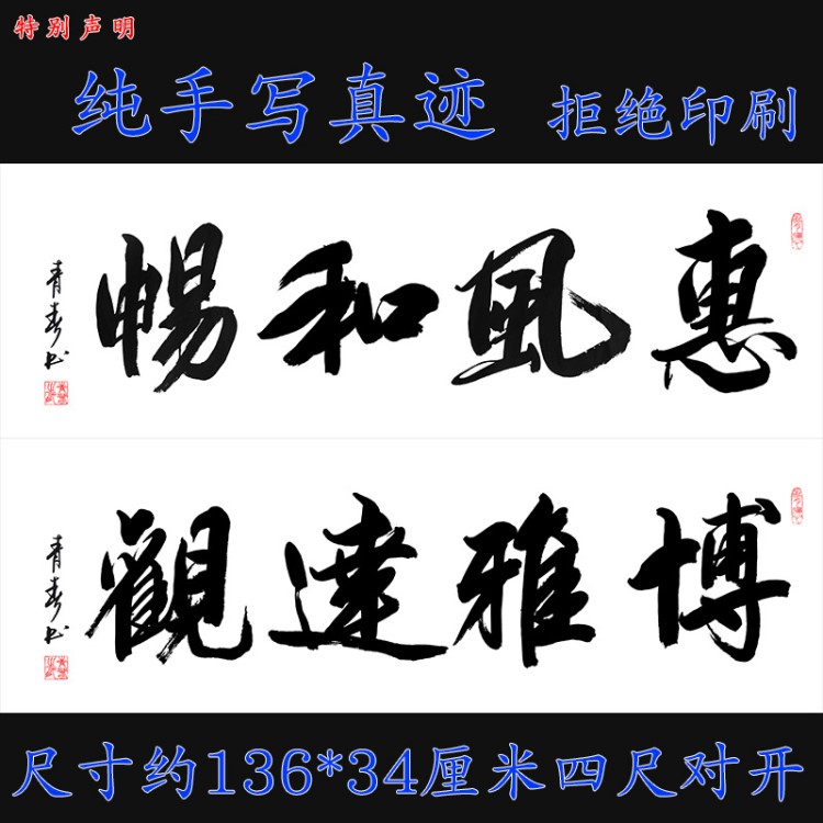 字畫客廳&quot;四字吉言&quot;名家手寫掛畫書房書法作品