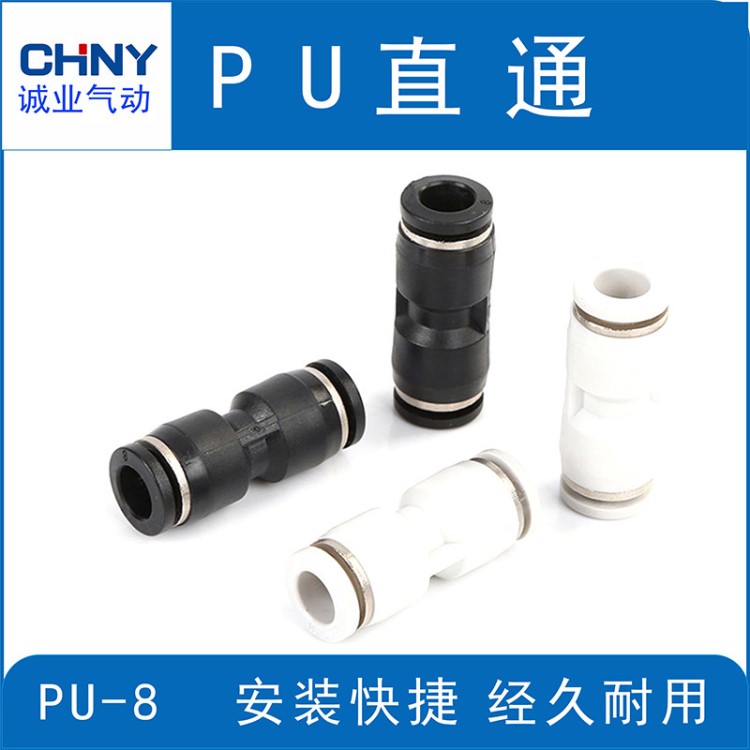 PU管接頭PU-8MM氣管軟管直通接頭氣動快速接頭塑料黑白色旋轉(zhuǎn)插管