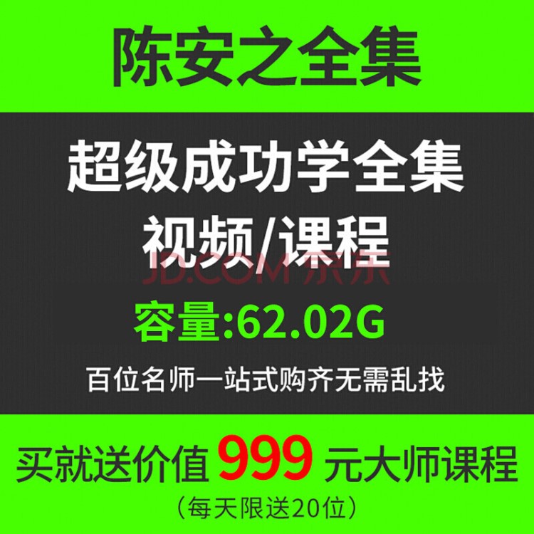 陳安之成功學(xué)全集視頻音頻教程徐鶴寧劉一秒杜云生課程培訓(xùn)