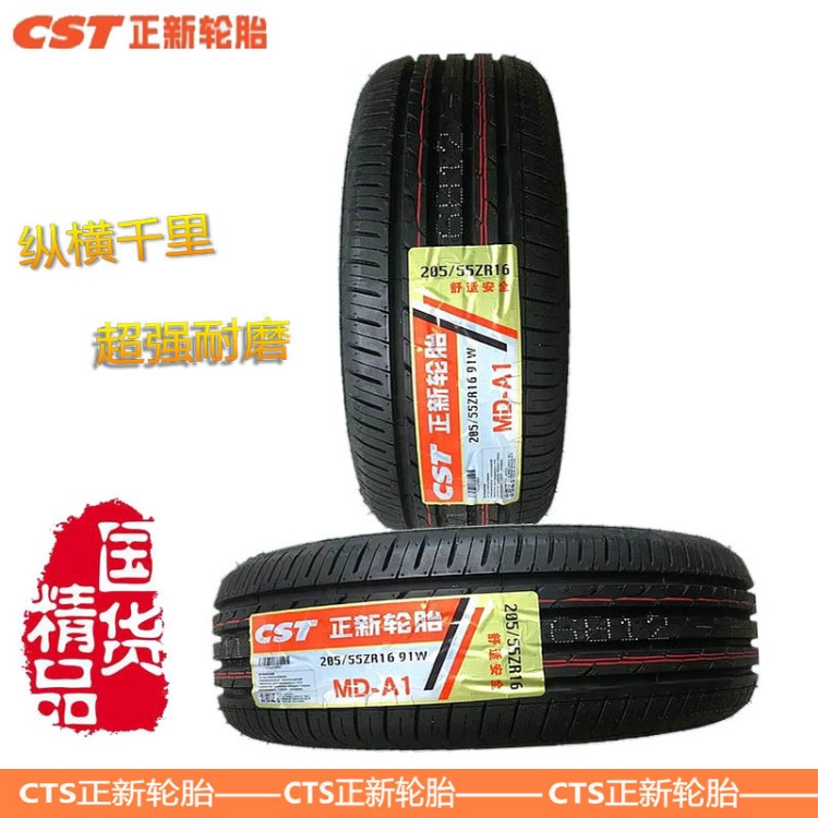 正新轮胎175/70R14195/65R15 205/55R16半钢轿车出租车轮胎