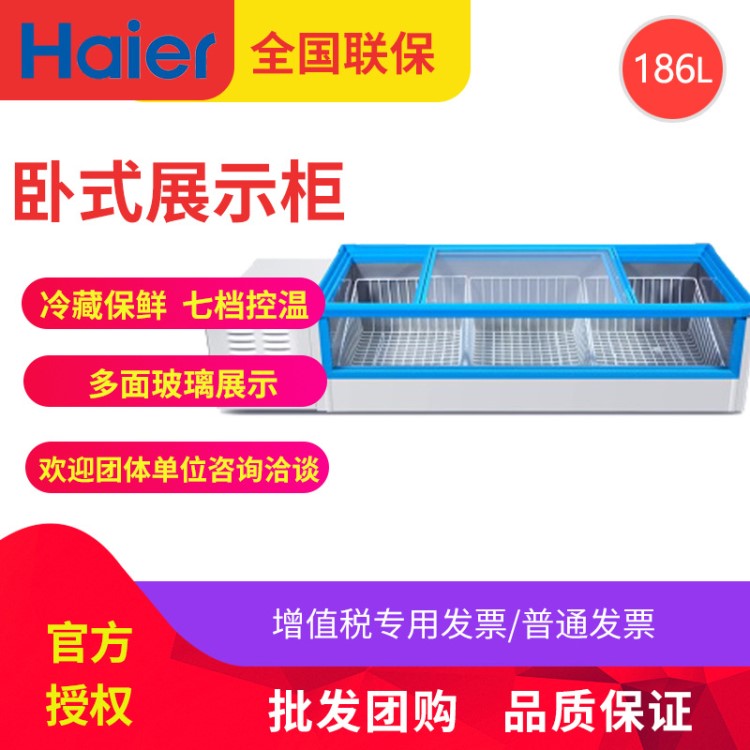 Haier/海爾 SC-186冷柜冷藏保鮮大海獅臥式展示柜商用燒烤冰柜