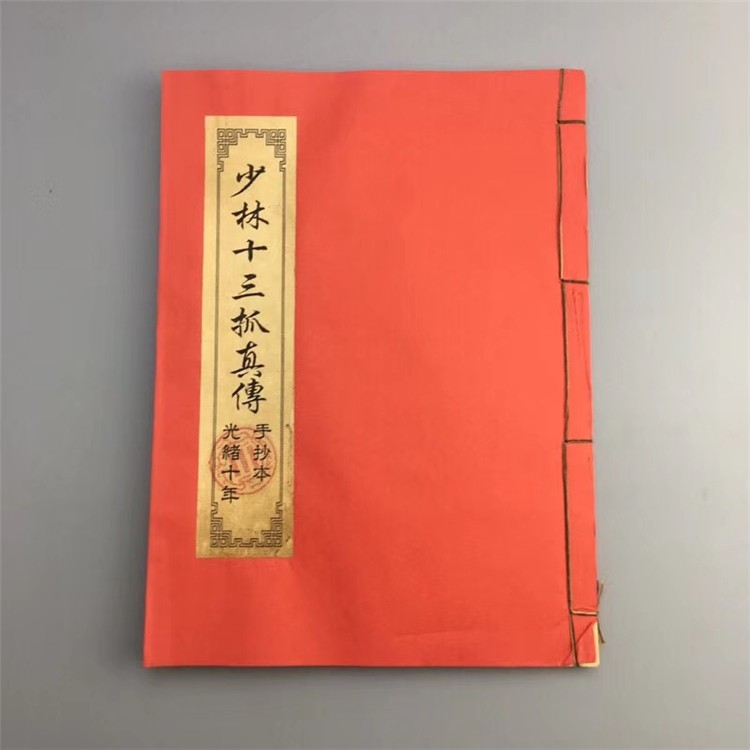 古玩工藝品雜項(xiàng)仿古復(fù)古做舊宣紙手抄少林十三抓真?zhèn)鞣饷骖伾S機(jī)