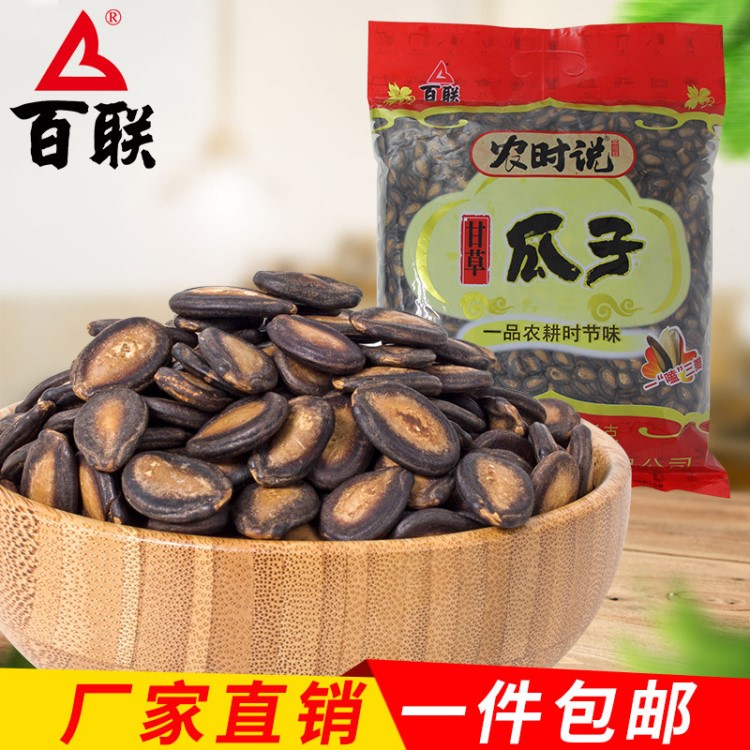 百聯(lián)甘草味黑西瓜子大片1250g袋散裝批發(fā)炒貨零食廠家直銷年貨