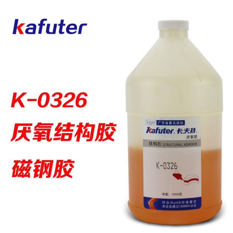 卡夫特K-0326厭氧膠 326電機(jī)結(jié)構(gòu)膠水 高強(qiáng)度厭氧膠磁瓦膠1kg