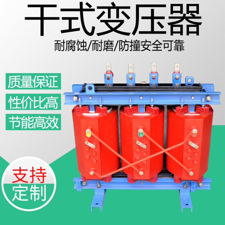 環(huán)氧樹脂澆注配電SCB10 63KVA干式電力變壓器10 0.4kv所用變