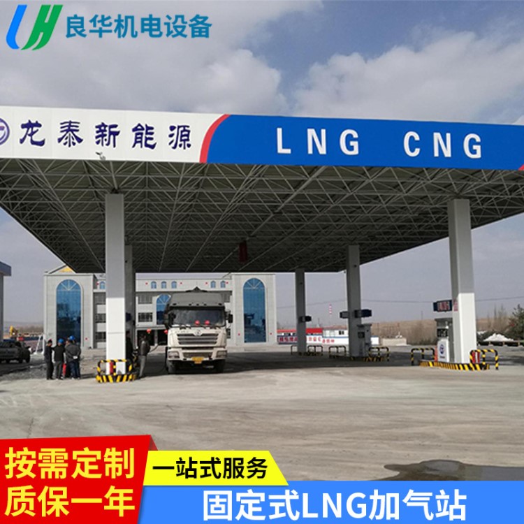 固定式LNG站加气站 中国小型CNG新能源装备 机械机电设备制造安装