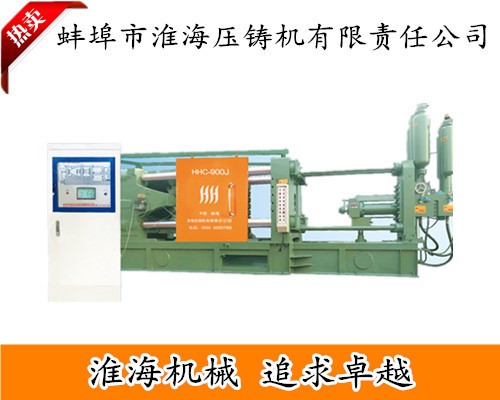 【廠家直銷】蚌埠淮海HHC系列節(jié)能壓鑄機(jī) 壓鑄機(jī)配件/耗材批發(fā)