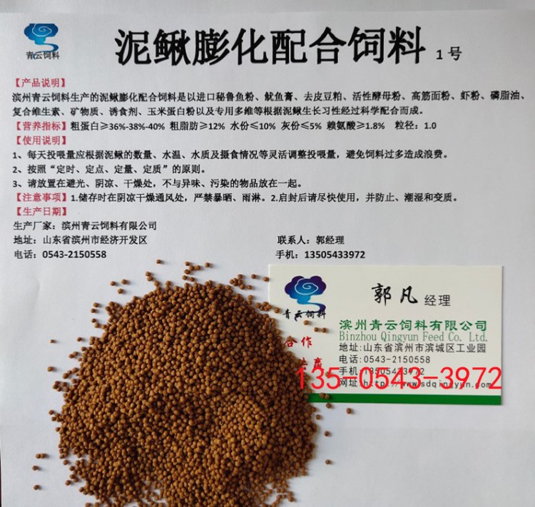 【整噸發(fā)貨鏈接】青云泥鰍膨化飼料40蛋白泥鰍飼料泥鰍專用飼料