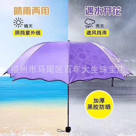 遇水开花雨伞防晒黑胶晴雨两用三折太阳伞广告伞礼品批发定制