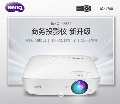 BenQ明基MX532/535家用小型便攜支持1080P高亮高清家庭影院辦公