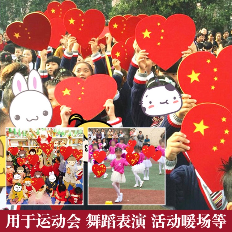 中国心运动会道具 六一舞蹈演出幼儿园开幕式爱心国旗心形不织布