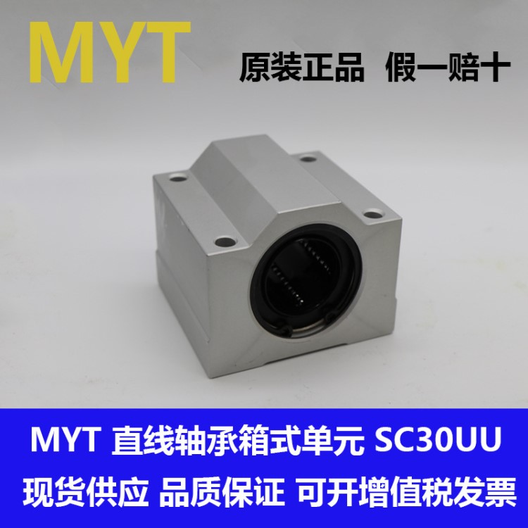 現(xiàn)貨供應 MYT SC30UU SC16UU 直線軸承 箱式單元 直線 導軌 滑塊