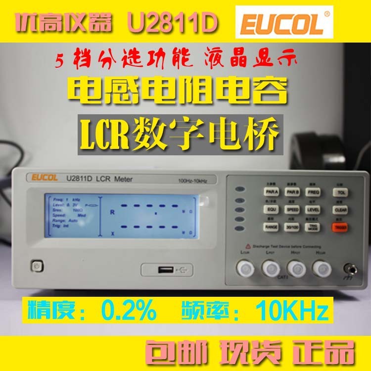 U2811D數(shù)字電橋儀/LRC電橋/東莞清溪LCR測試儀