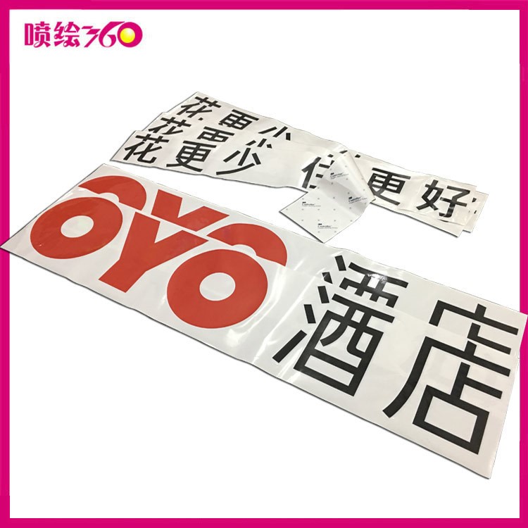 廠家即時(shí)貼 異形切割logo界字鏤空不干膠 刻字貼紙噴繪
