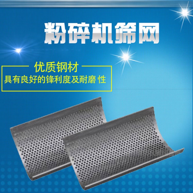 廠家定制粉碎機(jī)篩網(wǎng) 高錳鋼20目塑料粉碎機(jī)篩網(wǎng)來圖定制包郵
