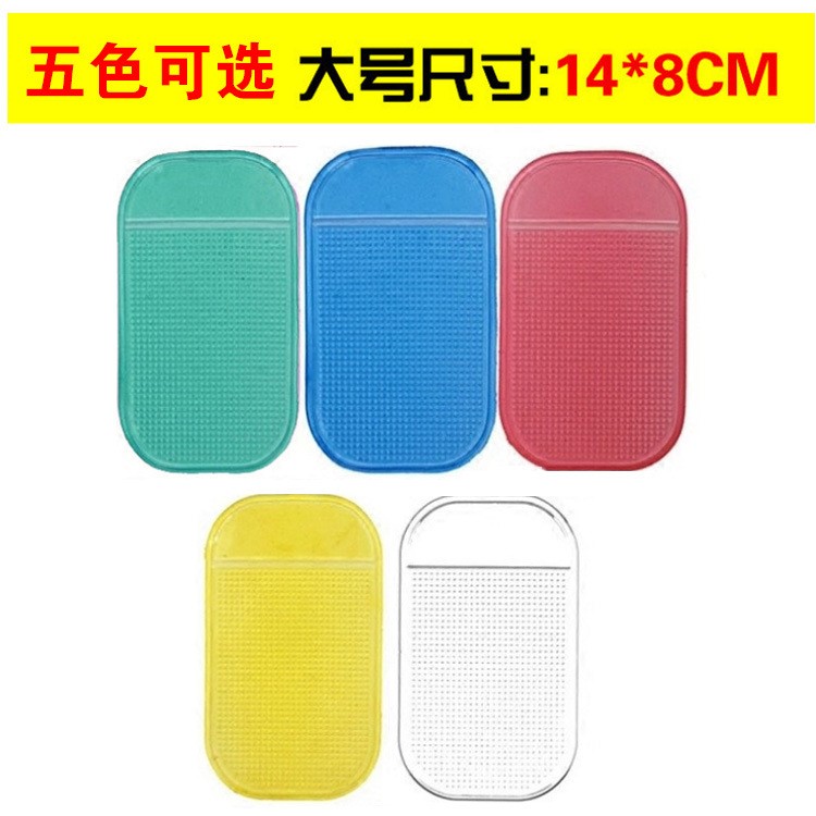 5色14*8cm 粘性 汽車防滑墊 硅膠車用手機防滑墊定制
