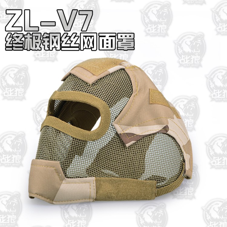 V7全臉鋼絲面罩 TMC 戶外軍迷用品 野戰(zhàn)防護(hù)面具 WG射擊真人CS