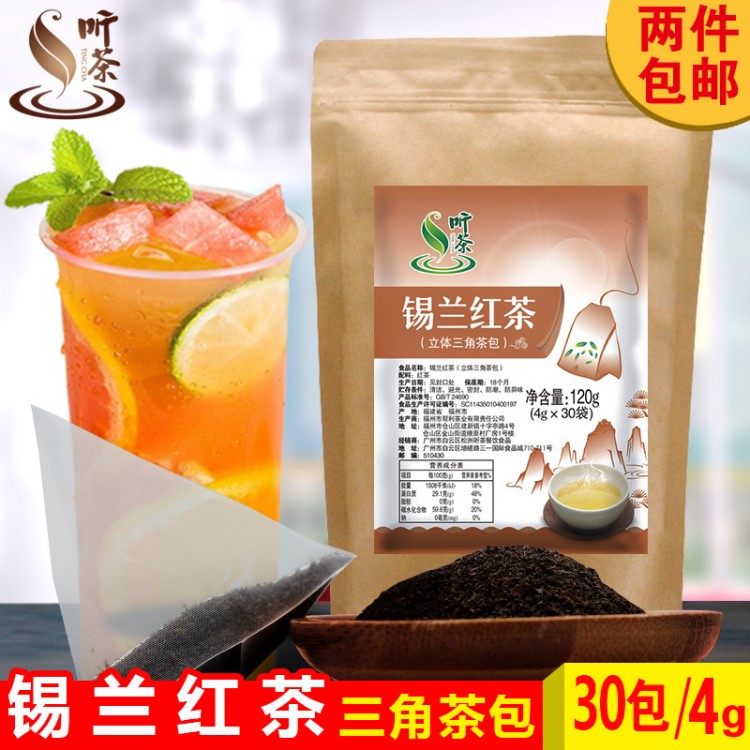 聽(tīng)茶錫蘭紅茶立體三角茶包水果茶貢茶奶蓋專(zhuān)用冷泡現(xiàn)萃茶 4g*30泡