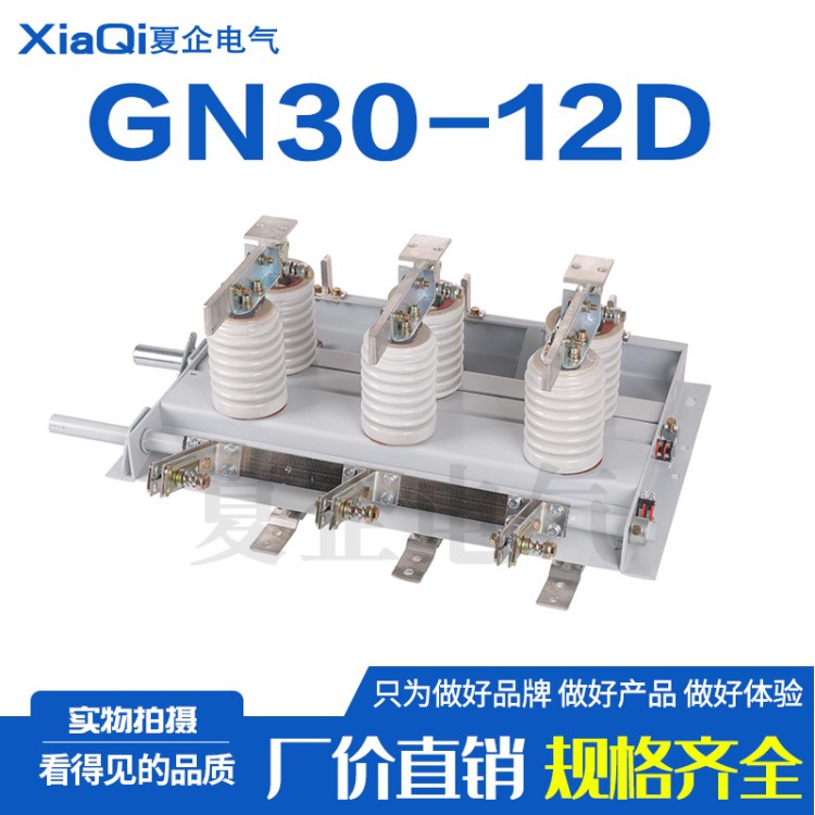 廠家直銷GN30-12D/630A高壓隔離開關(guān) XGN66專用隔離開關(guān) 夏企電氣