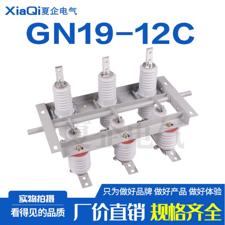 廠家直銷GN19-12C/630A高壓隔離開關(guān) XGN66專用隔離開關(guān) 夏企電氣