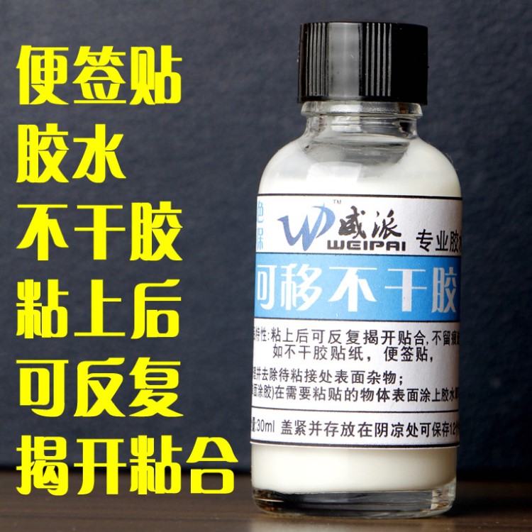 便簽防水12個(gè)月膠水可移性不干膠12個(gè)月便利貼防水反復(fù)粘12個(gè)月膠