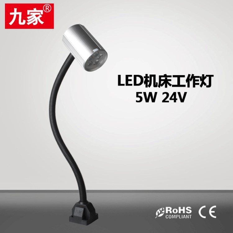 九家大燈頭LED機床工作燈5W 24V 車床銑床鋸床工作燈可換燈泡