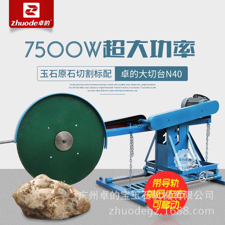 卓的40寸大切臺翡翠原石切割機(jī)玉石水切機(jī)大型原石開料機(jī)1米切機(jī)