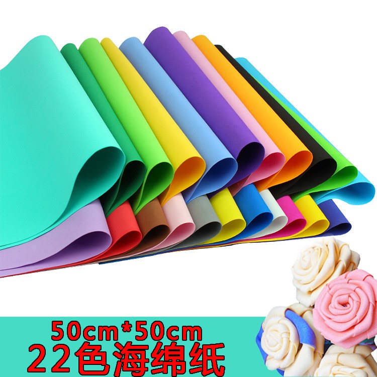 彩色海綿紙50*50手工泡沫紙1mm貼紙手工DIY益智材料幼兒園橡塑紙