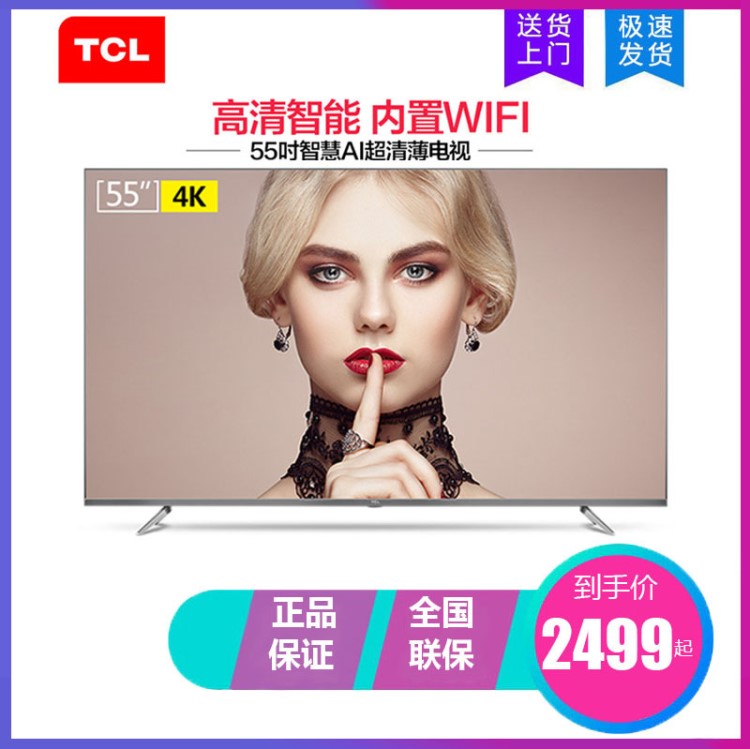 TCL55/65英寸4K超薄無邊框全面屏高清AI網(wǎng)絡(luò)平板液晶家用電視機0U